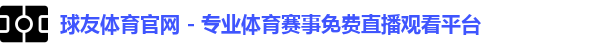 球友体育